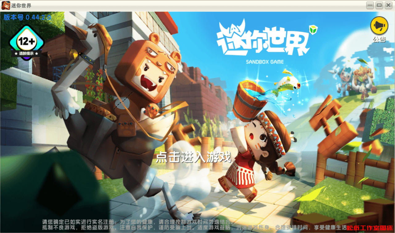 【PC】迷你世界0.44.2-拾光星际
