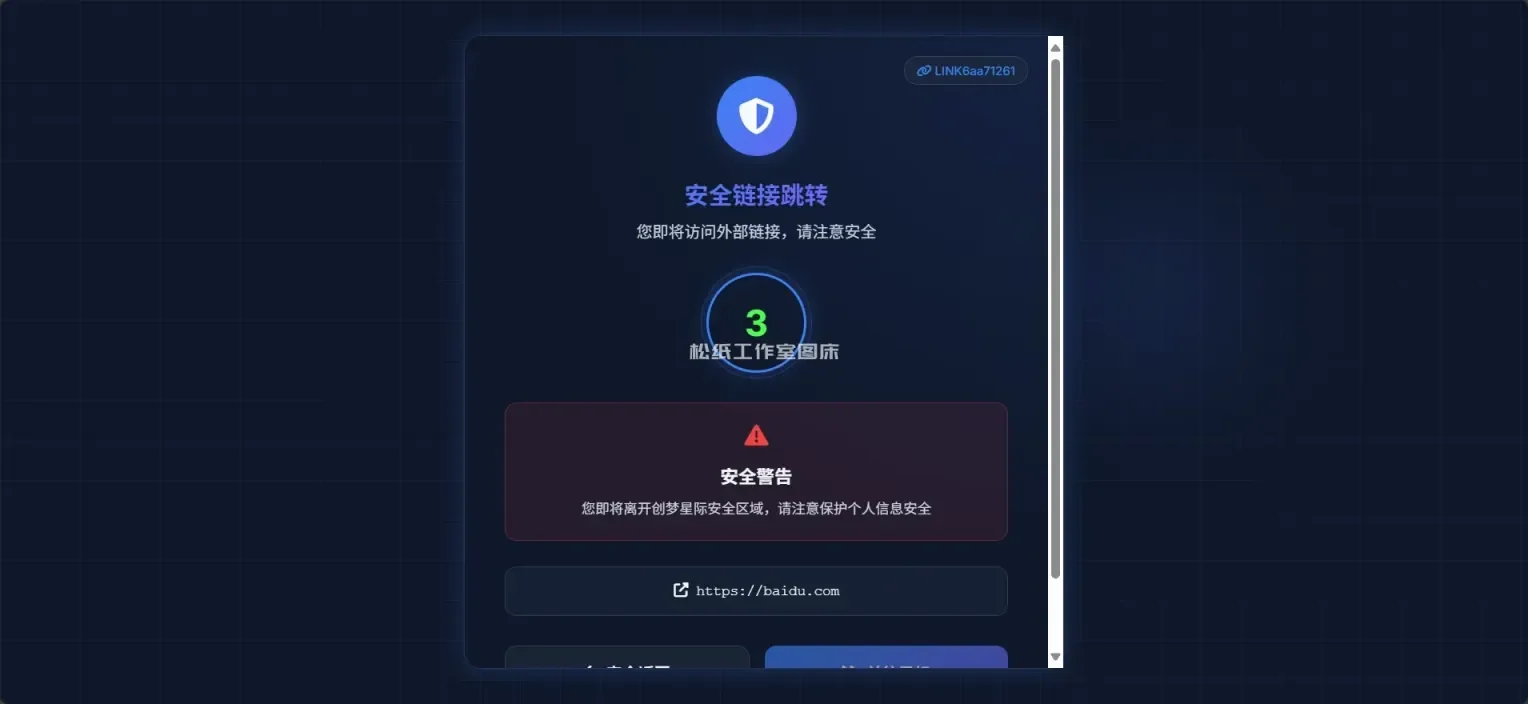 WordPress子比主题GO外链重定向页面-拾光星际