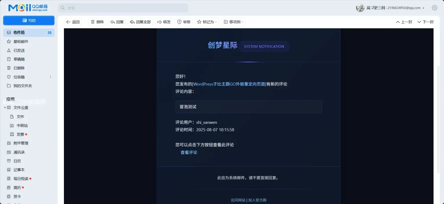 WordPress子比主题email美化-拾光星际