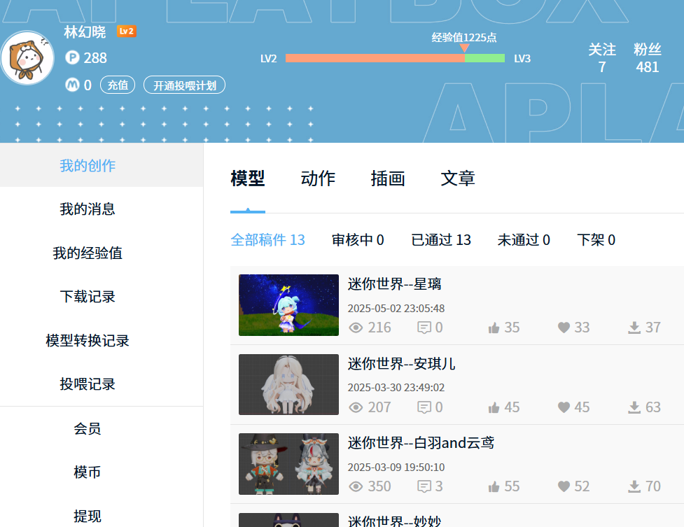 迷你世界皮肤模型免费下载-拾光星际