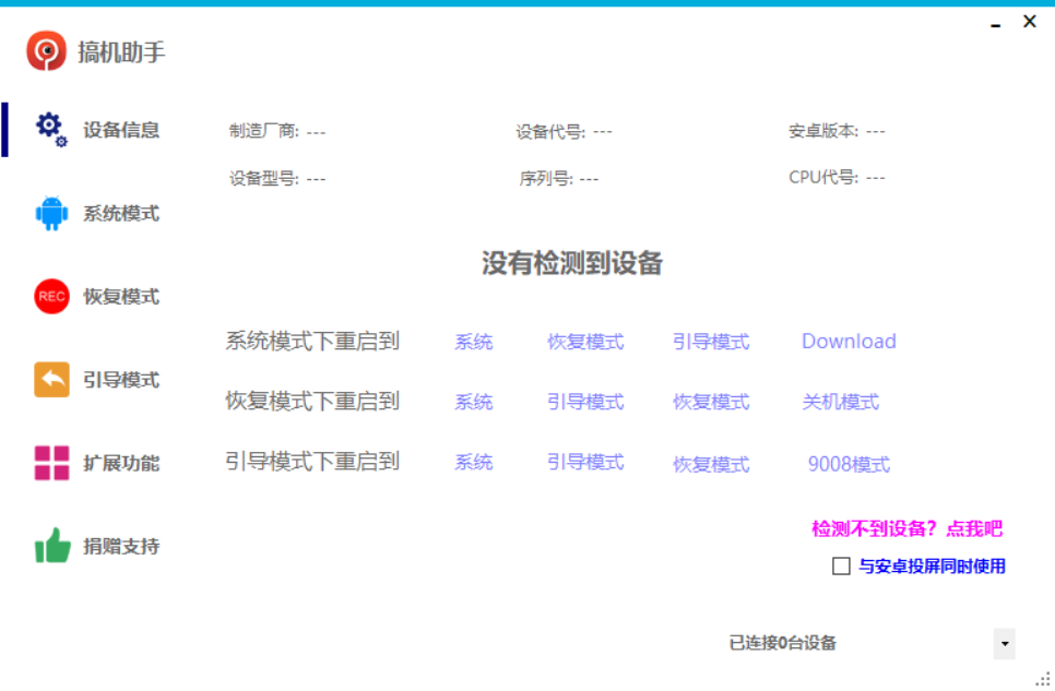 [小工具]搞机助手-拾光星际