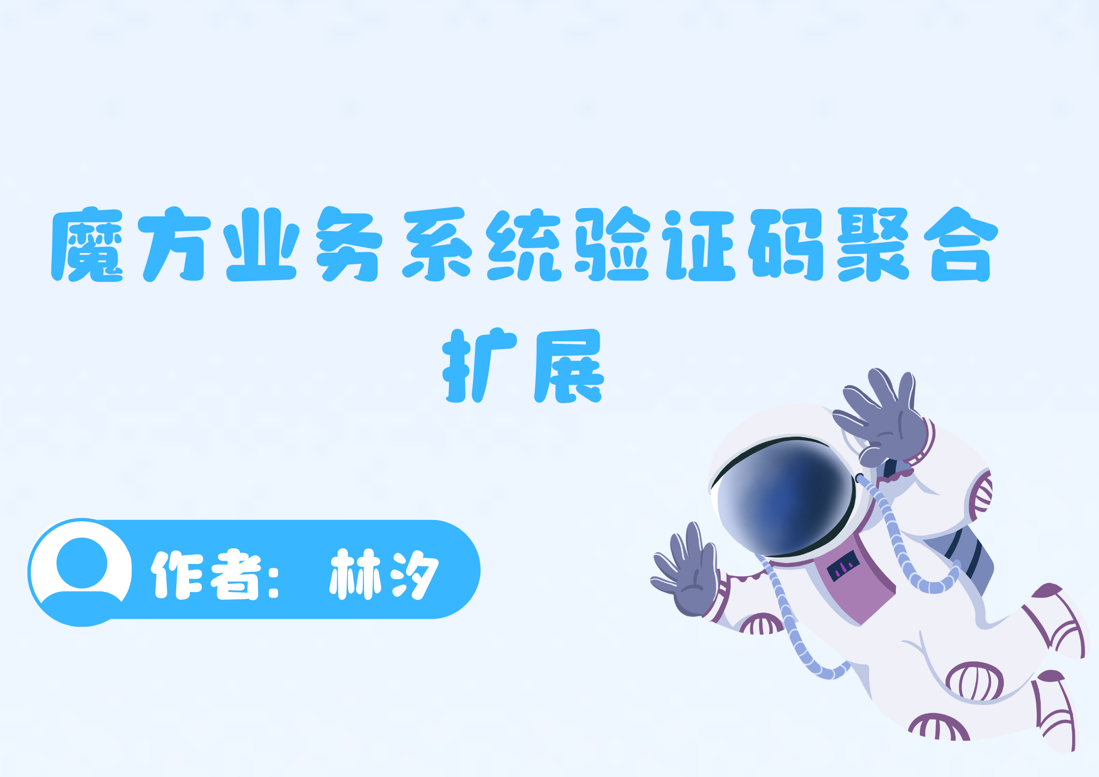 魔方业务系统验证码聚合扩展-腾渊创想