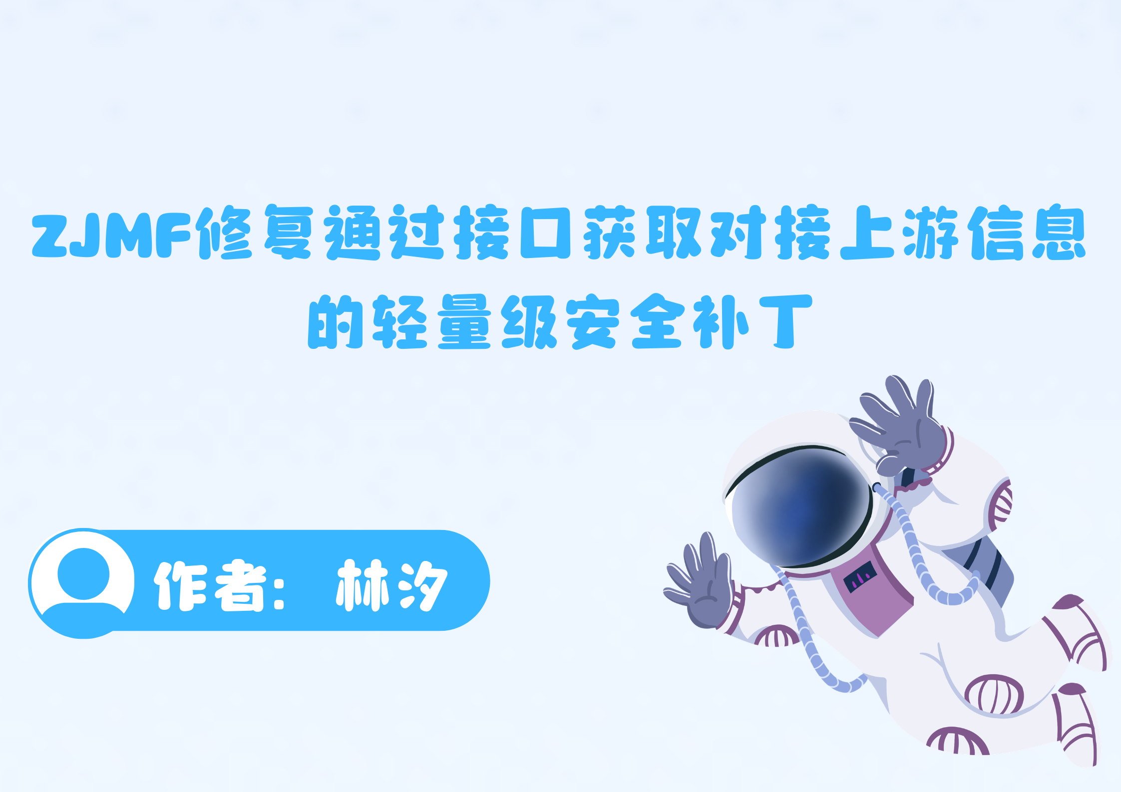 ZJMF修复通过接口获取对接上游信息的轻量级安全补丁-腾渊创想