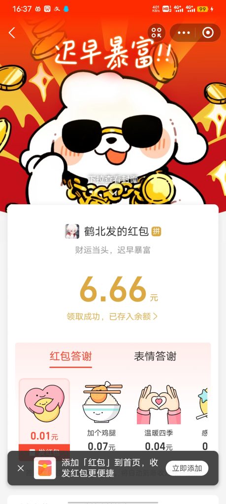 谢谢老鹤北的红包-腾渊创想