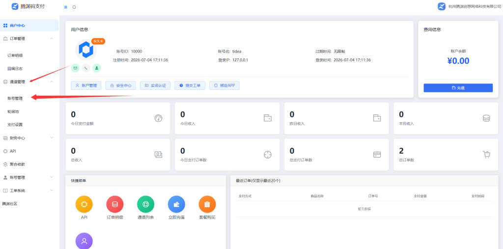 腾渊码支付-支付宝超稳免挂对接教程-腾渊创想