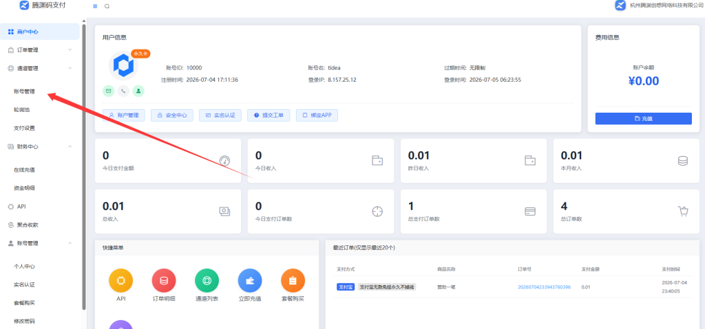 腾渊码支付-支付宝免挂配置教程-腾渊创想