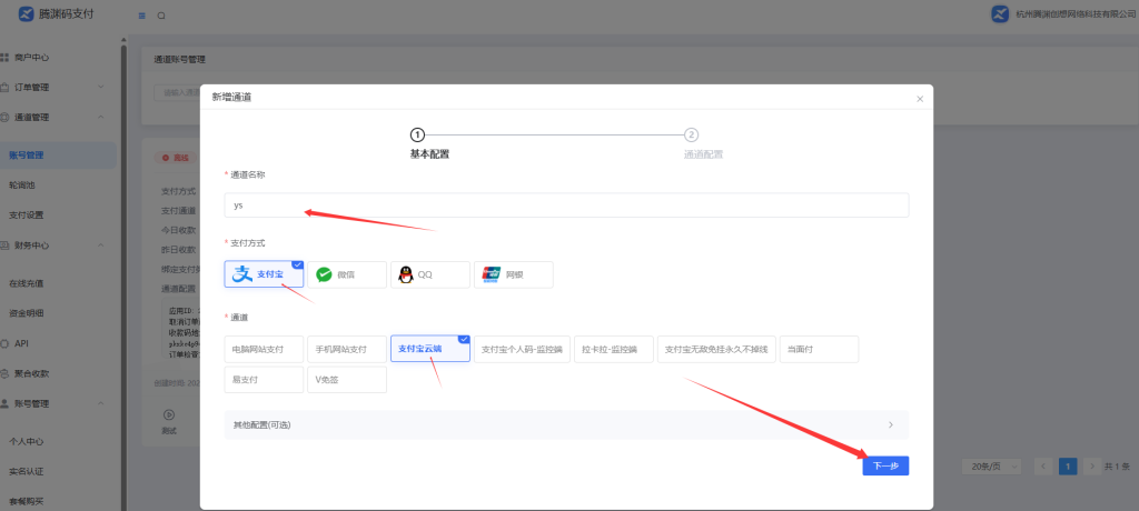 腾渊码支付-支付宝免挂配置教程-腾渊创想