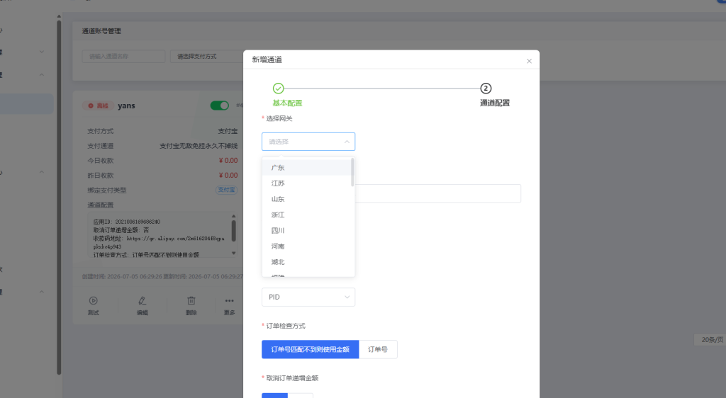 腾渊码支付-支付宝免挂配置教程-腾渊创想