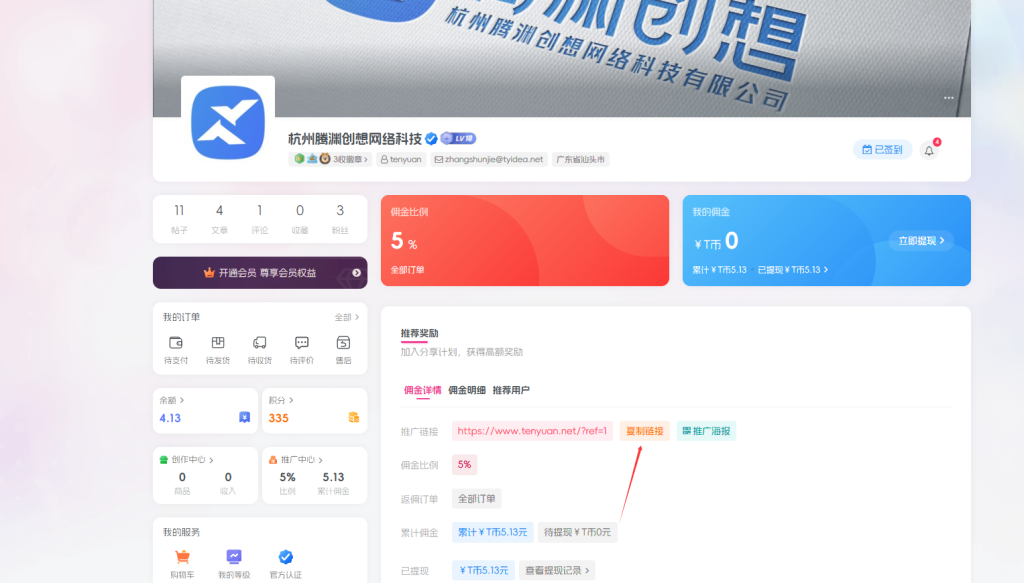 腾渊码支付招募代理推广大使-腾渊创想