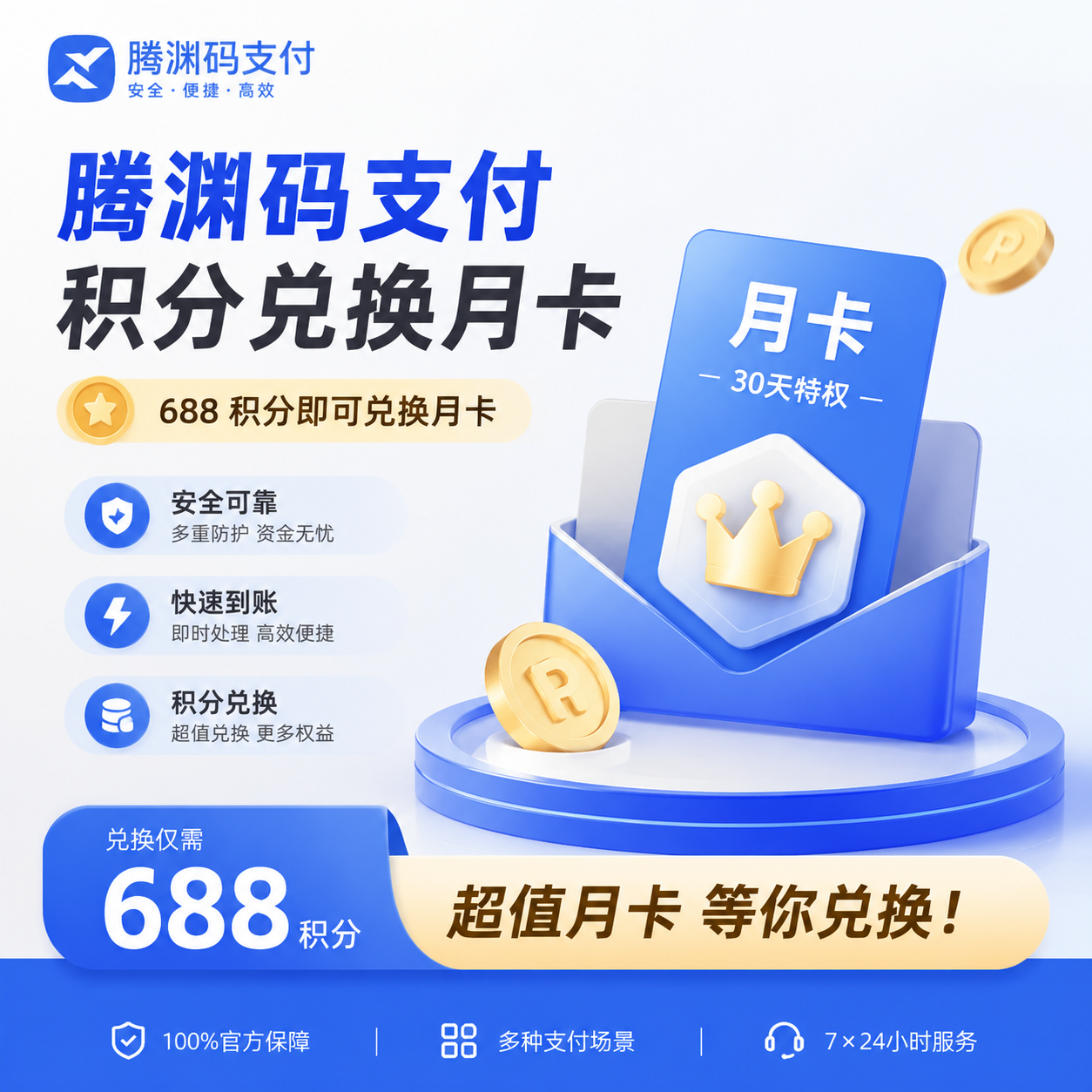 【积分免费换】腾渊码支付！-腾渊创想