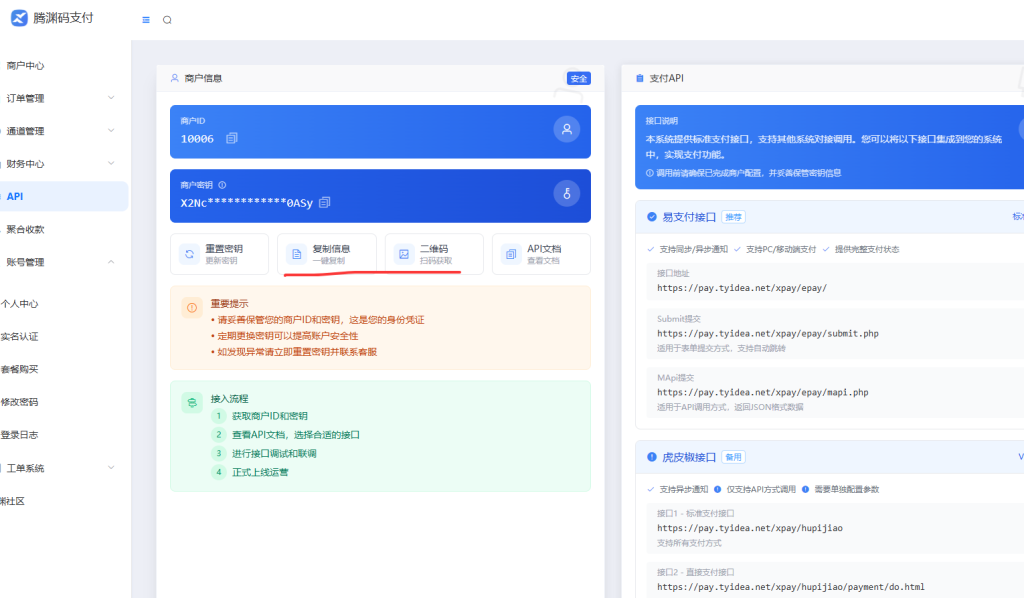 腾渊码支付微信通道配置教程-腾渊创想