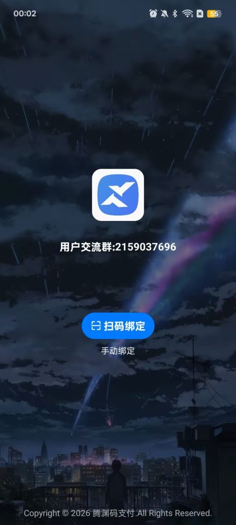 腾渊码支付微信通道配置教程-腾渊创想