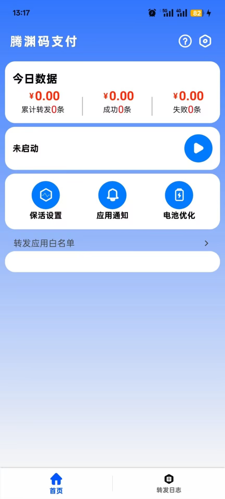 腾渊码支付微信通道配置教程-腾渊创想