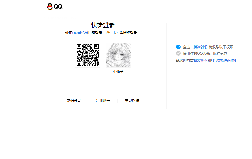 官方QQ登录接口上线了-腾渊创想
