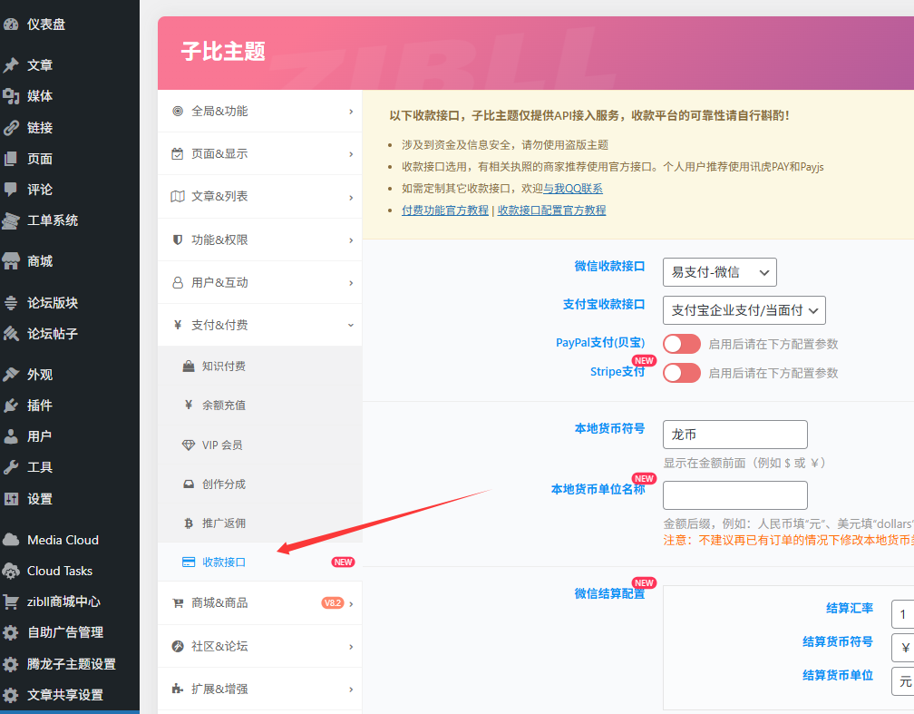 腾渊码支付对接-子比主题（含视频教程）-腾渊创想