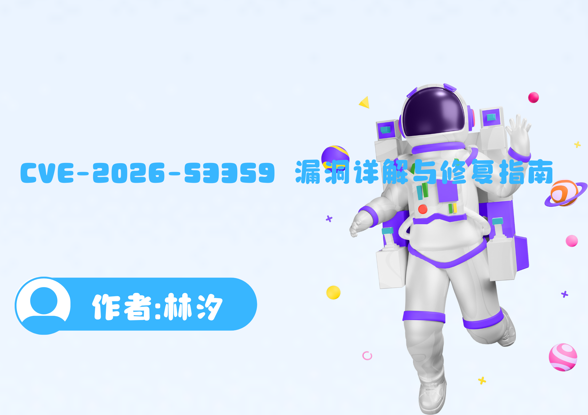 CVE-2026-53359 漏洞详解与修复指南-腾渊创想