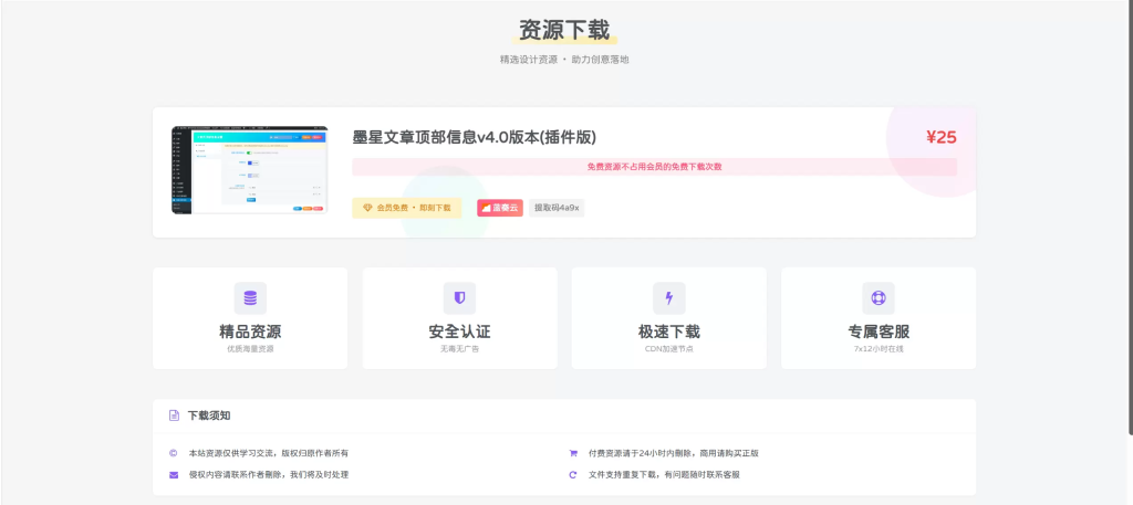 子比主题美化 – 独立下载页面美化版-腾渊创想