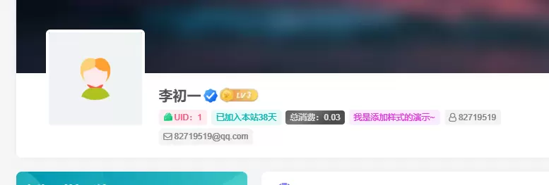 用户中心添加UID、注册时间等-教程及代码-腾渊创想