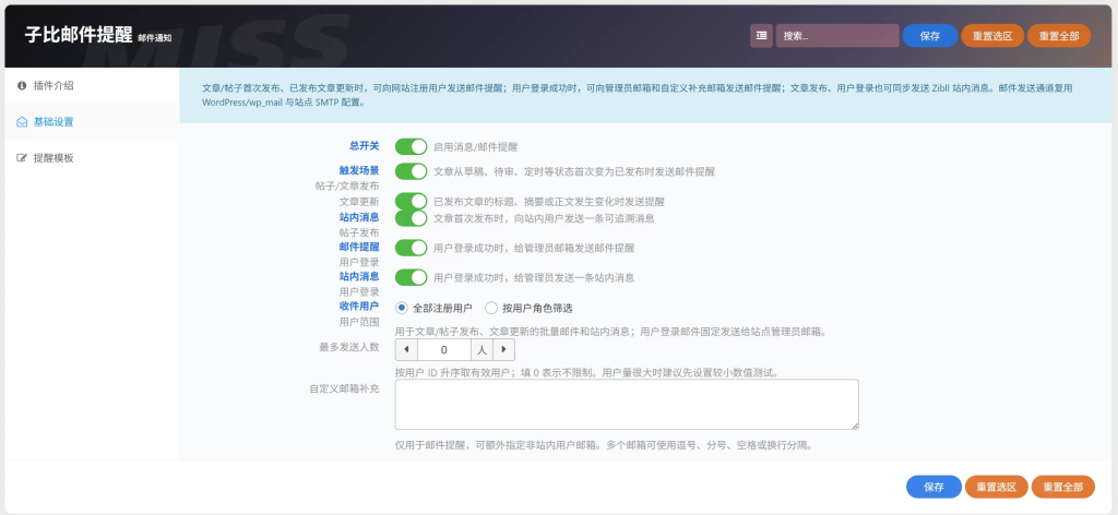 子比主题-邮件提醒插件-腾渊创想