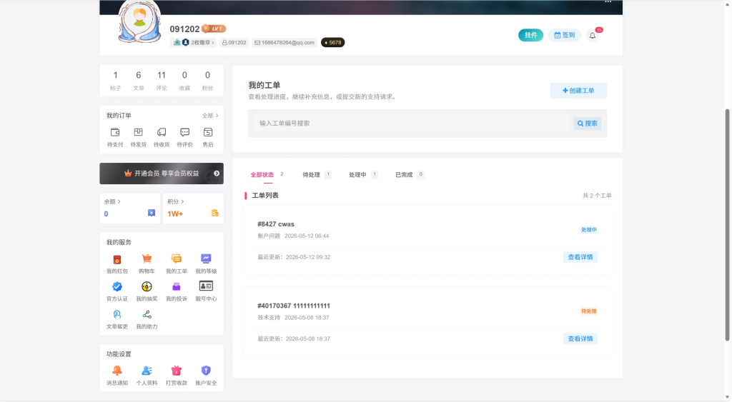 子比主题-工单插件V1.1.0已更新-腾渊创想