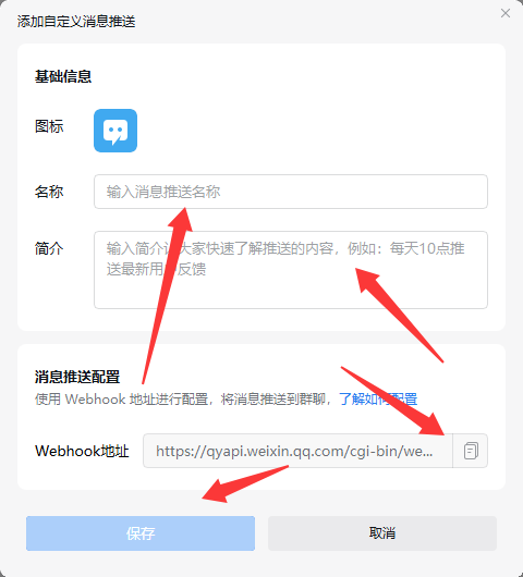 腾渊码支付企业微信机器人通知对接教程-腾渊创想