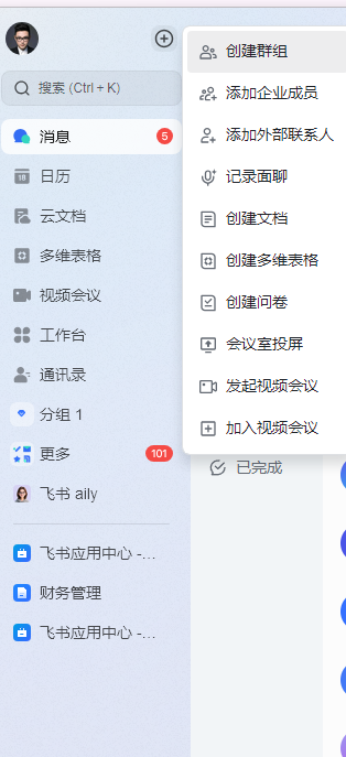 腾渊码支付飞书机器人通知对接教程-腾渊创想