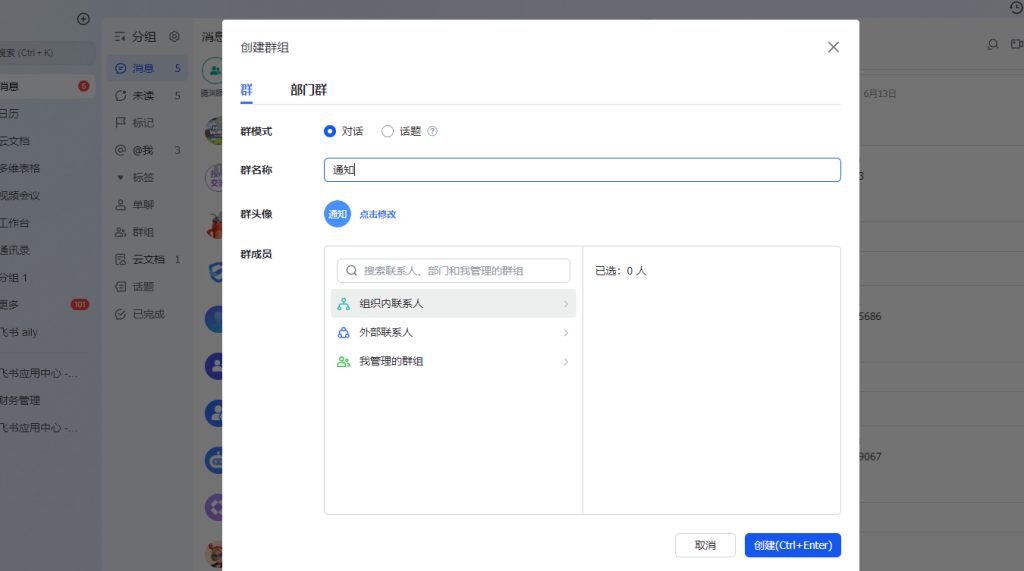 腾渊码支付飞书机器人通知对接教程-腾渊创想