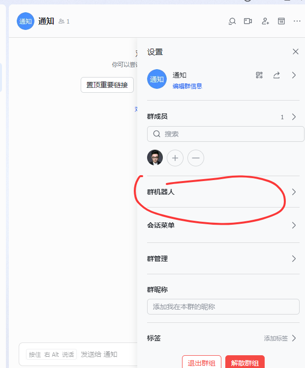 腾渊码支付飞书机器人通知对接教程-腾渊创想