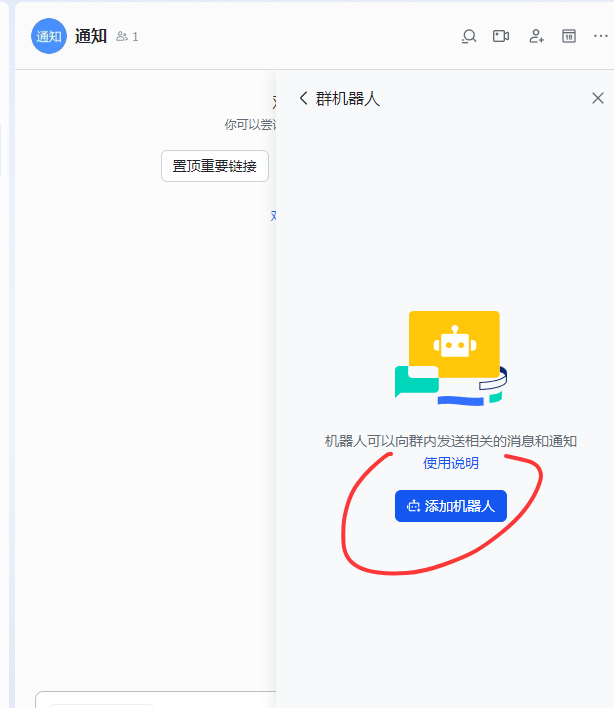 腾渊码支付飞书机器人通知对接教程-腾渊创想