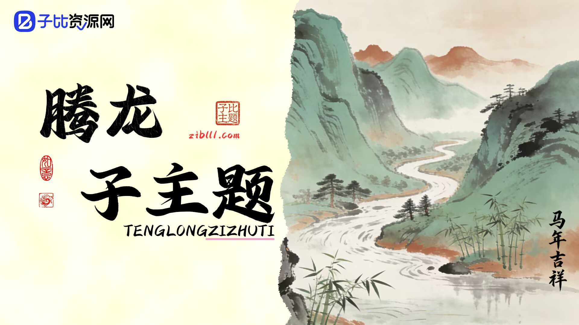论坛标签  腾龙子主题-腾渊创想