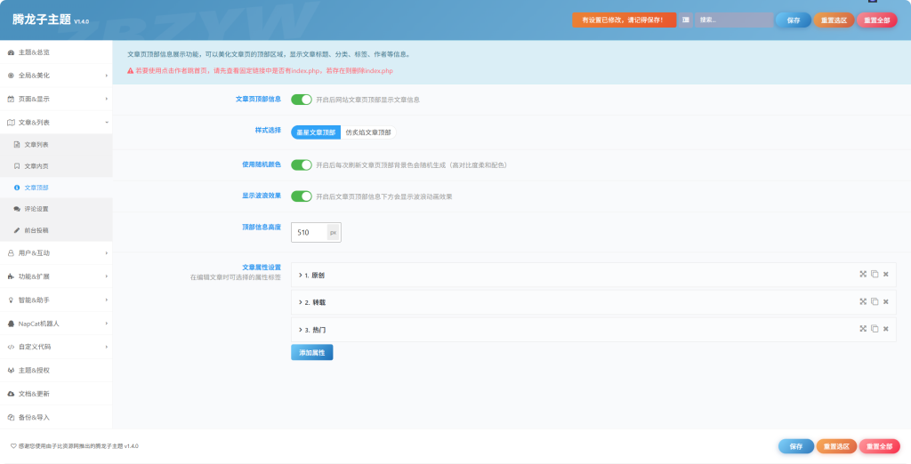 耗时半年打磨的Zibll子主题——腾龙子主题，集成数百款功能-腾渊创想