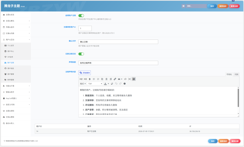 耗时半年打磨的Zibll子主题——腾龙子主题，集成数百款功能-腾渊创想