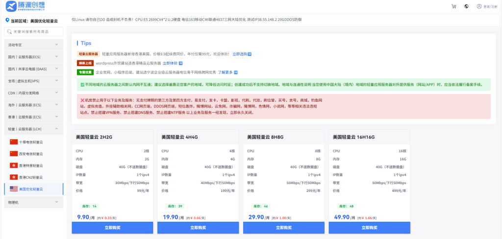 腾渊云美国轻量应用服务器限时优惠-腾渊创想
