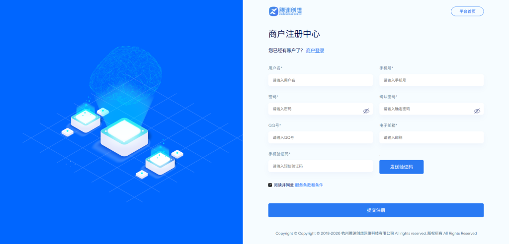 腾渊云寄售0保证金入驻对接自定义通道-腾渊创想