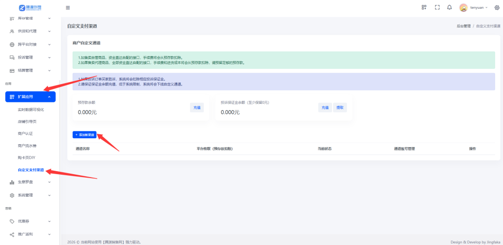 腾渊云寄售0保证金入驻对接自定义通道-腾渊创想