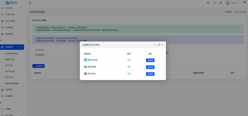 腾渊云寄售0保证金入驻对接自定义通道-腾渊创想