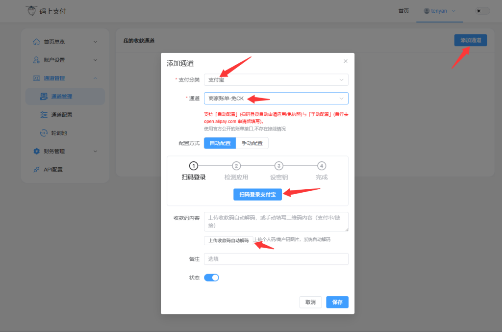 腾渊码支付临时平台使用教程-腾渊创想