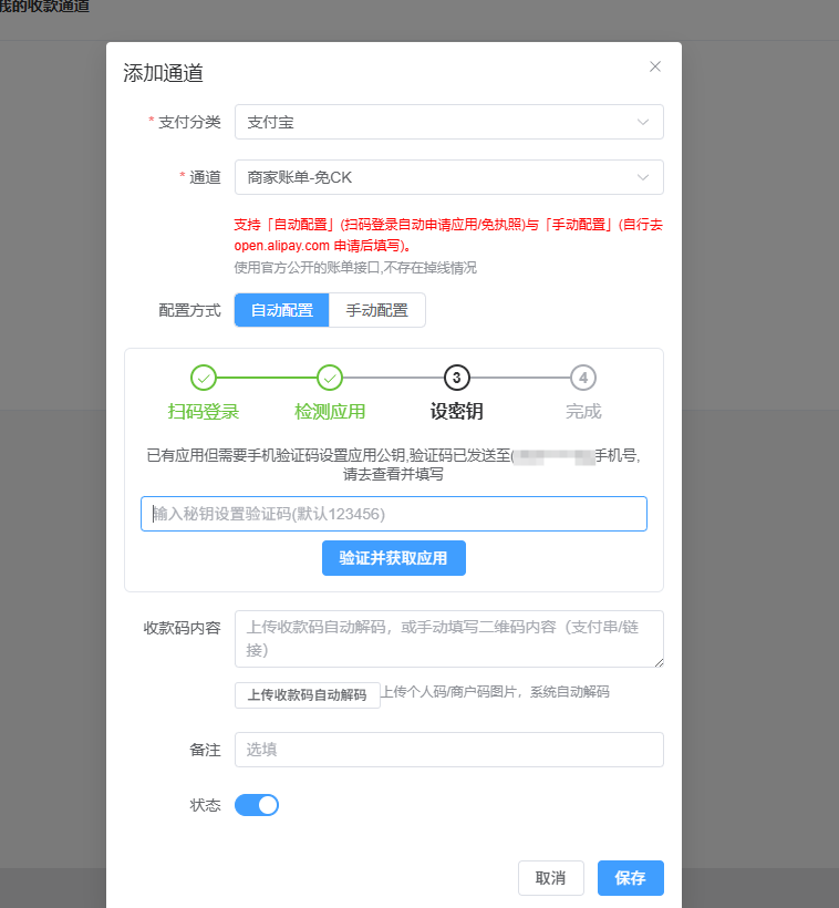 腾渊码支付临时平台使用教程-腾渊创想