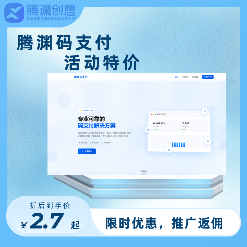 腾渊码支付-腾渊创想